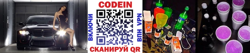 Кодеин Purple Drank  цена   Подпорожье 
